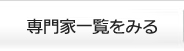 地域から各士業を探す
