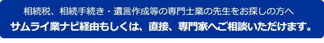 サムライ（士）からのワンポイントアドバイス　遺言・相続ガイドブック