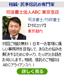 ABC東京支店